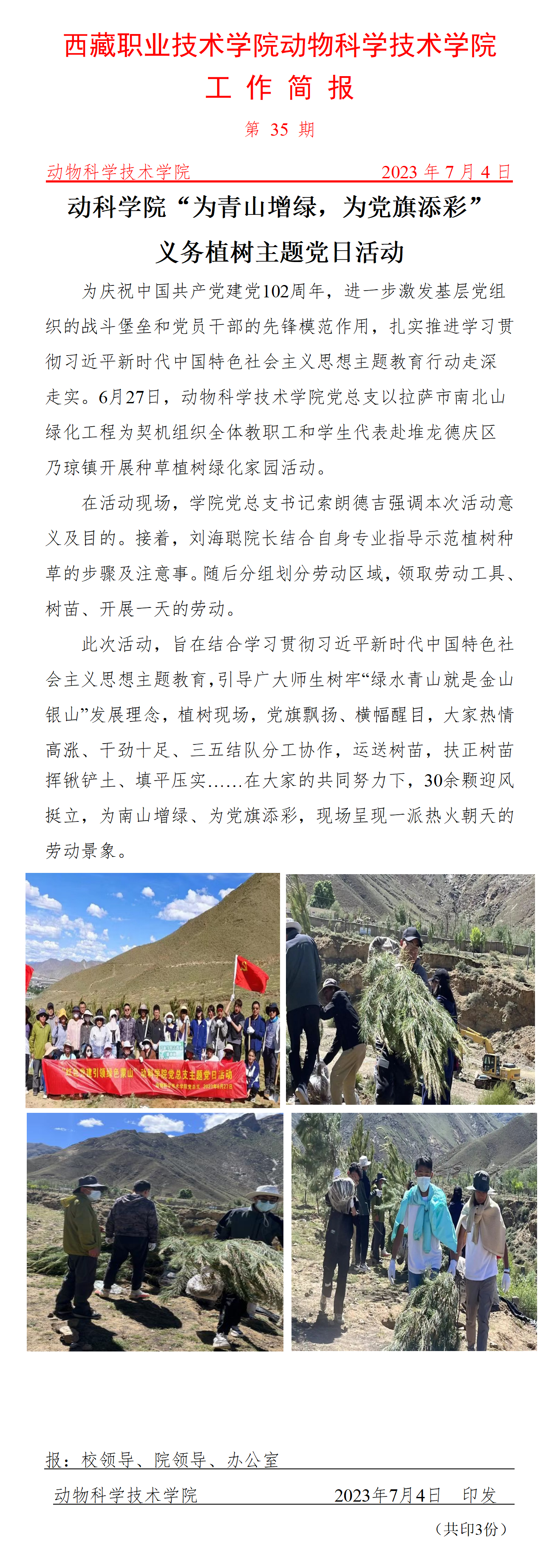 動科學院“為青山增綠，為黨旗添彩”_01.png