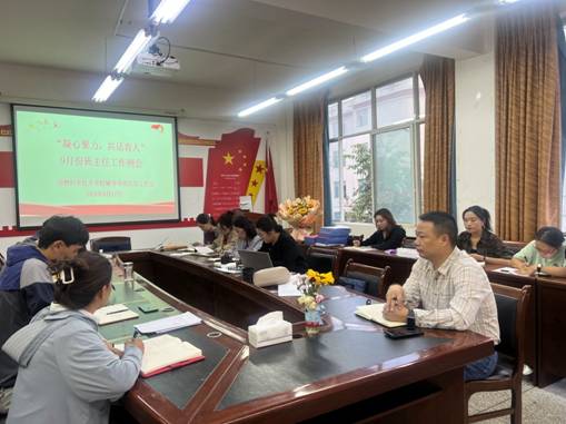 班主任例會1