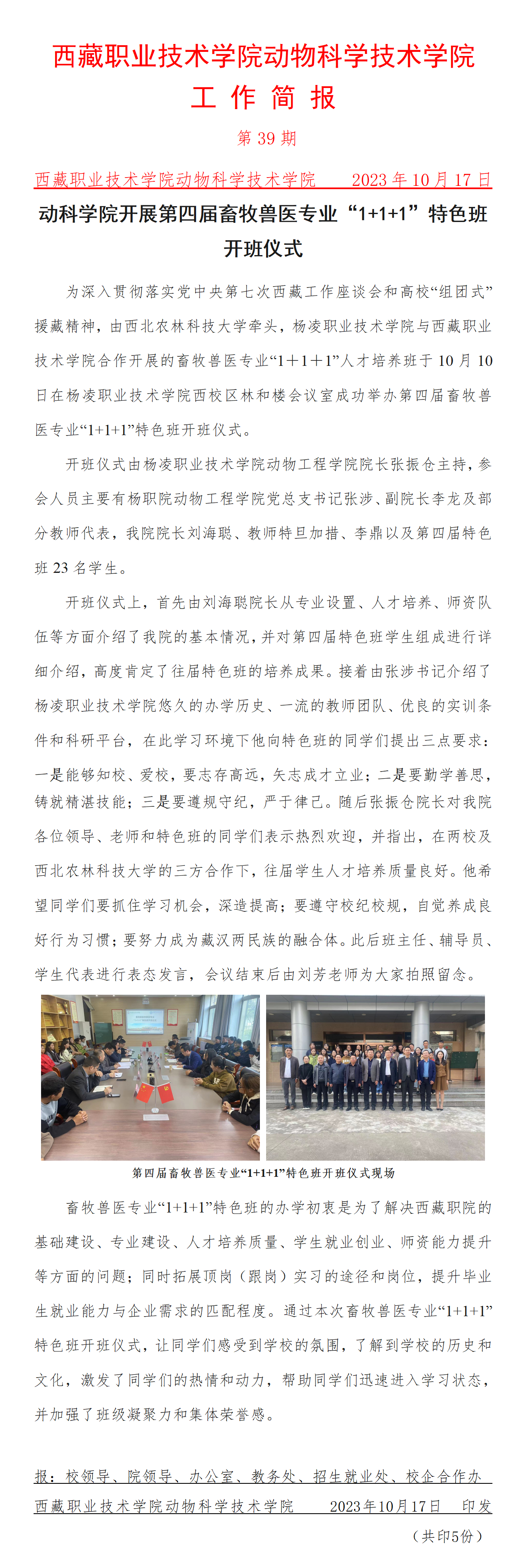 動科學院（yuàn）開展第四屆畜牧獸（shòu）醫專業“1+1+1”特色班開班儀（yí）式_01.png