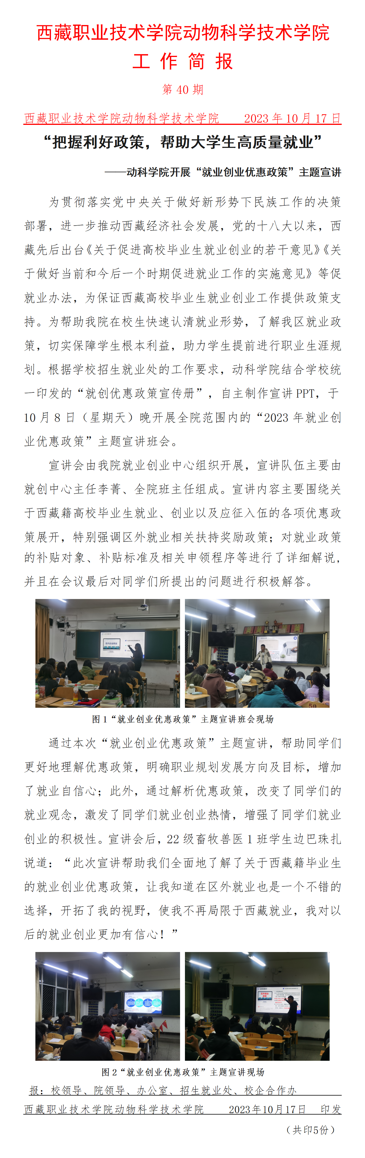動科（kē）學院開展就業創業政策宣講會_01.png